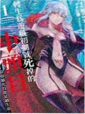 clicli动漫 墨线之上 漫画原作热度